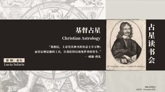 索尔的占星读书会